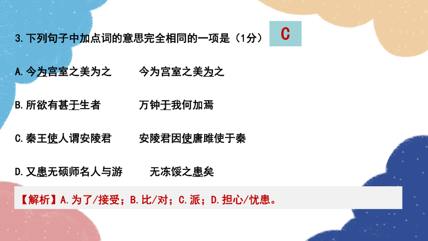 部编版语文九年级下册第三单元测试卷课件(共56张PPT)