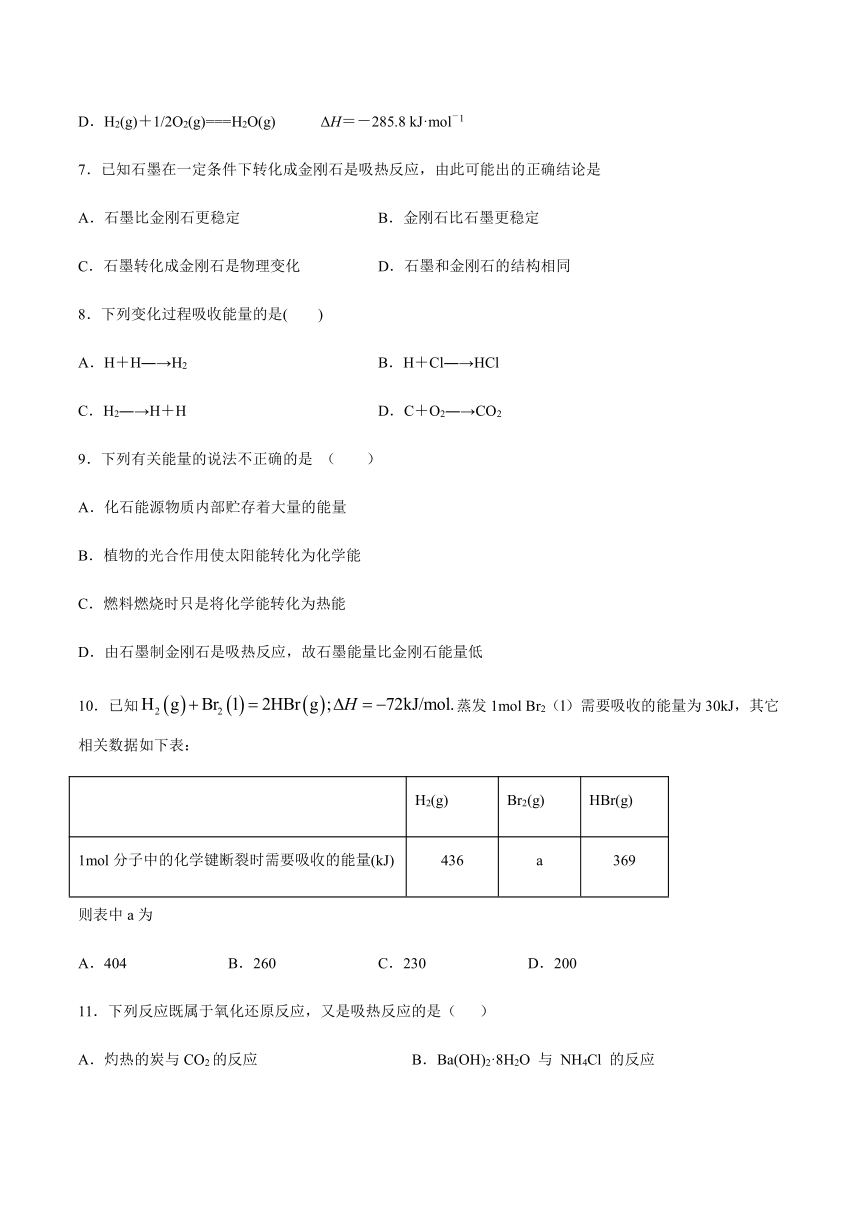 苏教版（2019）必修第二册高中化学专题6化学反应与能量变化第二单元化学反应中的热同步练习