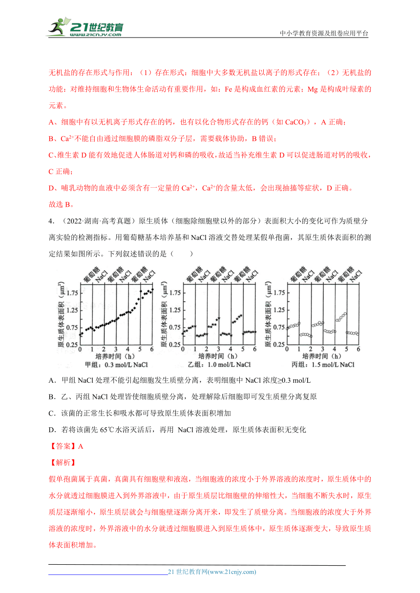 专题02 细胞的物质运输、酶与ATP 十年高考真题汇编（2013-2022）（含解析）