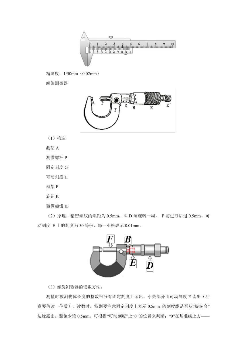 11.3 实验：导体电阻率的测量预习案1 2022-2023学年上学期高二物理人教版（2019）必修第三册（word含答案）