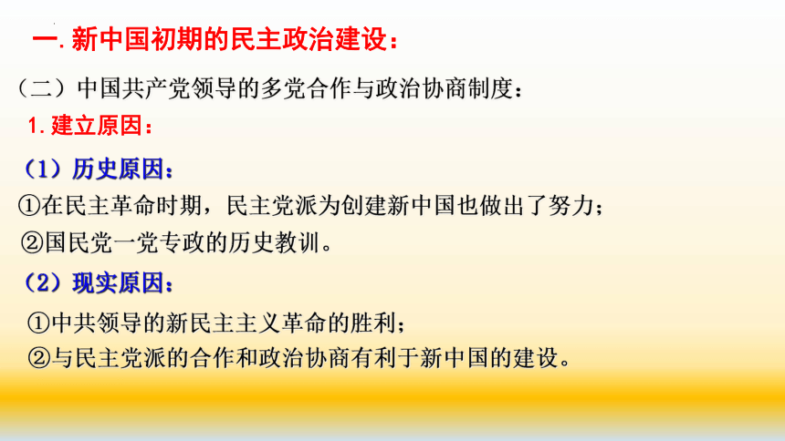 【备考2023】高考历史二轮 现代中国的政治建设与祖国统一系统性针对性专题复习课件（全国通用）(共62张PPT)