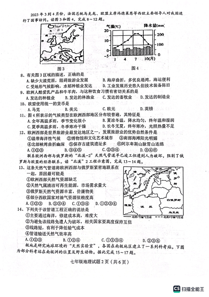 四川省达州市渠县2022-2023学年七年级下学期期末地理试题（PDF版无答案）