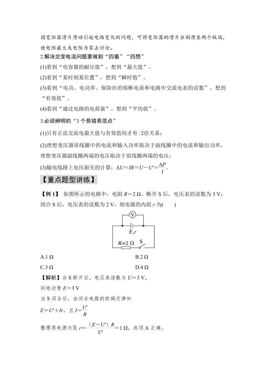 8 电路（直流、交流）高三物理高考重点知识重点专题突破（word版含答案）