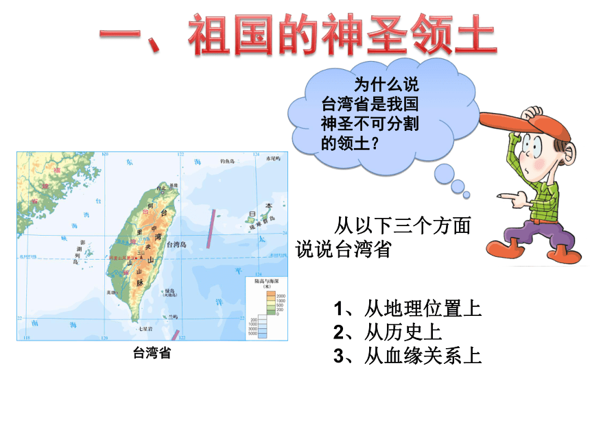 第七章第六节台湾省课件2021-2022学年粤教版八年级地理下册（共25张PPT）