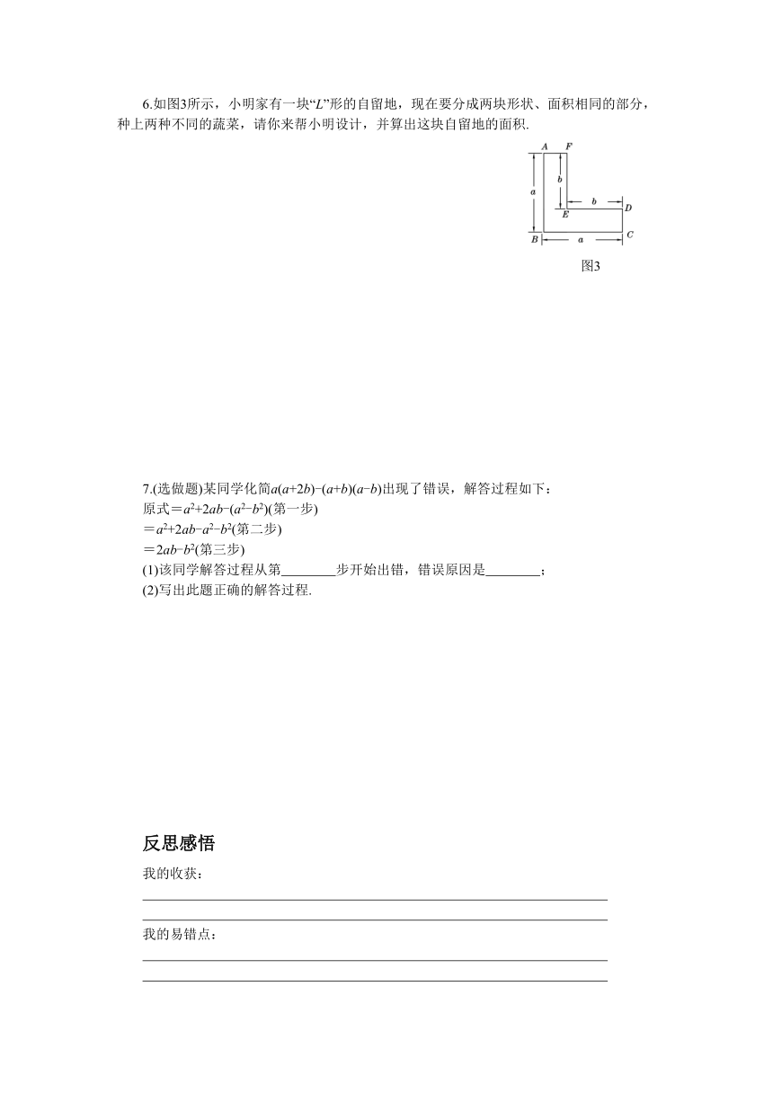 人教版数学八上14.2　乘法公式学案（3课时、含答案）