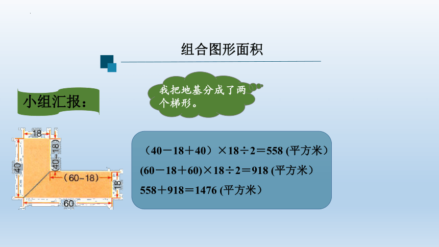 6.4  组合图形面积（课件）冀教版五年级上册数学(共15张PPT)