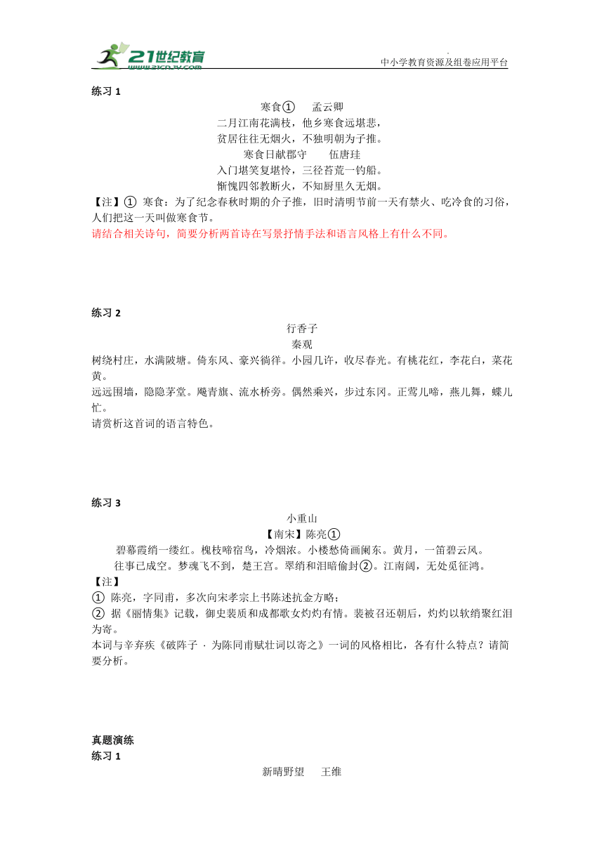 2023届高考语文古诗复习：诗歌炼字炼句语言风格讲义（学生版+教师版）