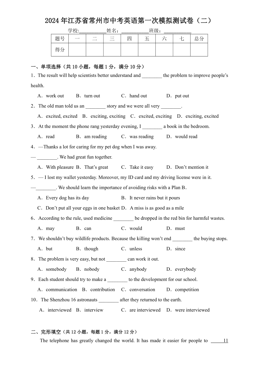 2024年江苏省常州市中考英语第一次模拟测试卷（二）（含解析）