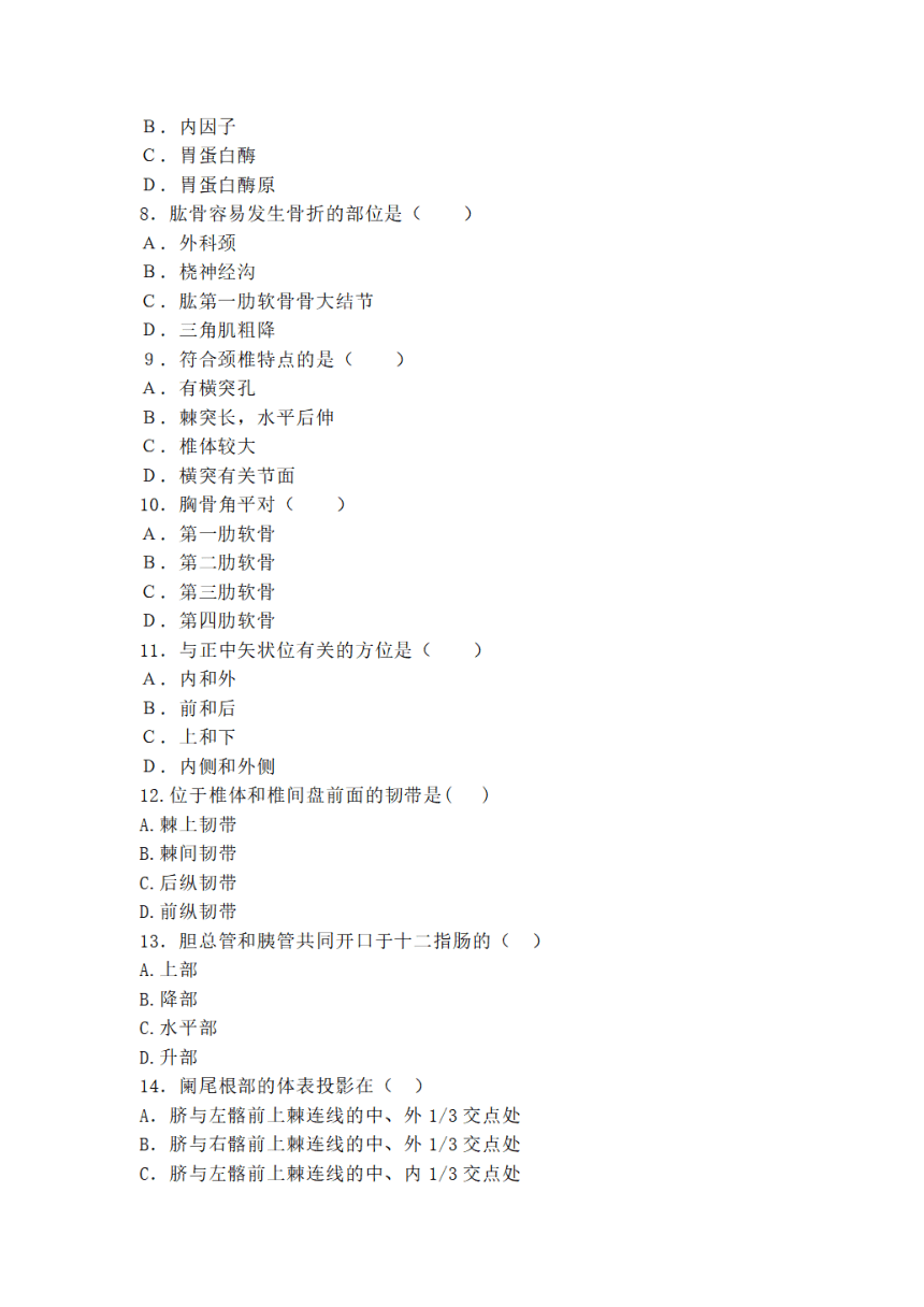 湖南省长沙市湖南省中南艺术学校2020-2021学年高二下学期期末《解剖学基础》试卷（PDF版，无答案）