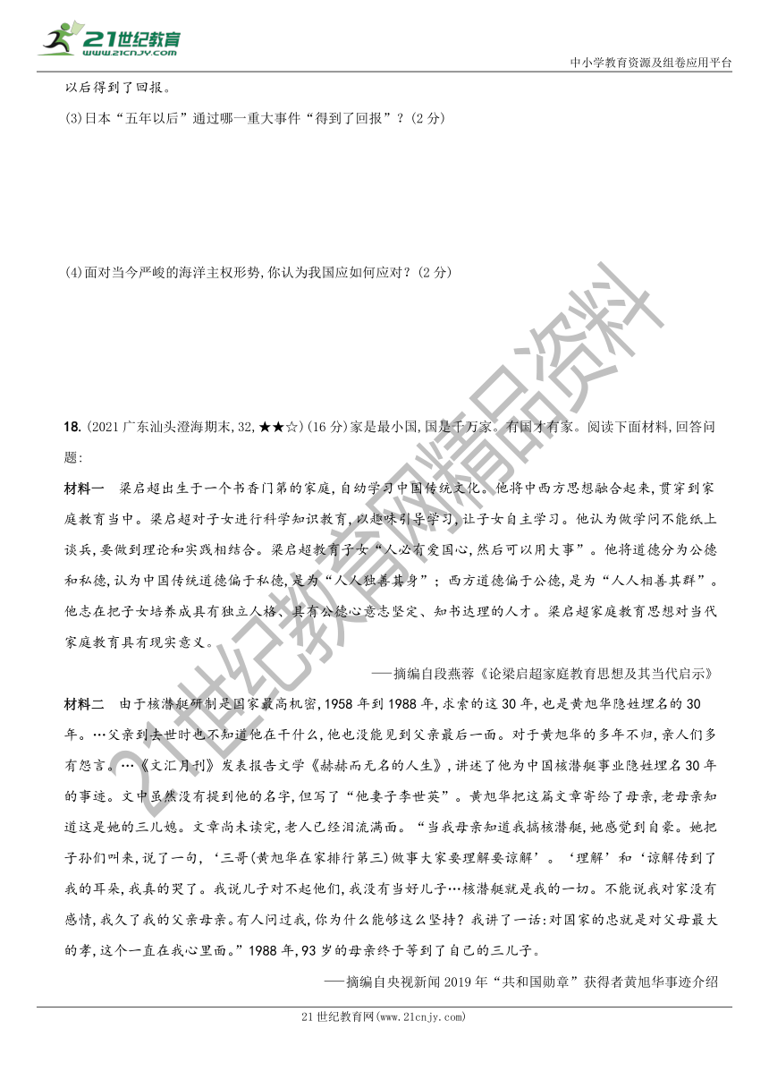 卷02  第二单元  近代化的早期探索与民族危机的加剧—八年级历史上册单元复习测试卷 （含解析）