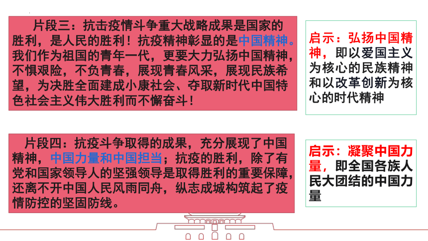 8.2 共圆中国梦  课件(共44张PPT+内嵌视频)