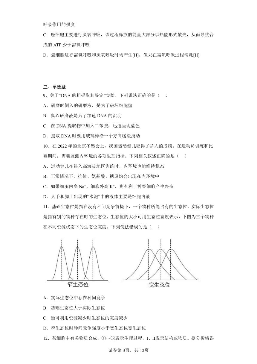 2023届浙江省绍兴市上虞市高三第二次适应性考试生物试题（含答案）