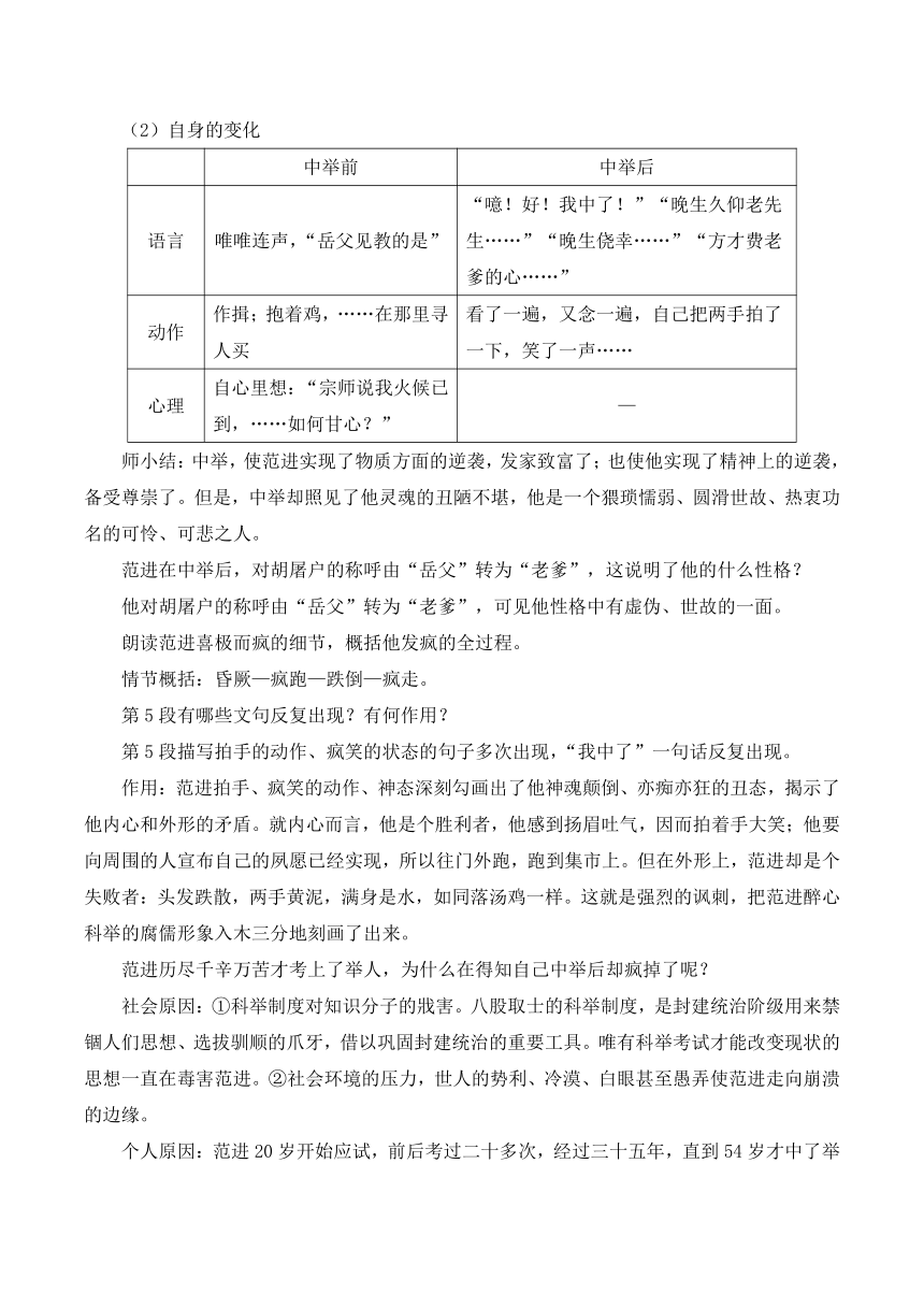 23 范进中举教案