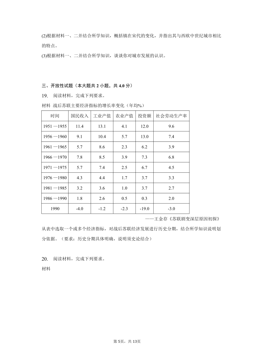 2023年福建省厦门市高考历史二模试卷（含解析）
