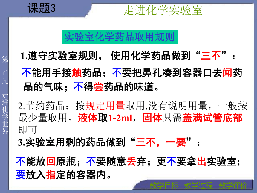 1.3走进化学实验室课件——2021-2022学年人教版九年级上册化学（16张PPT）