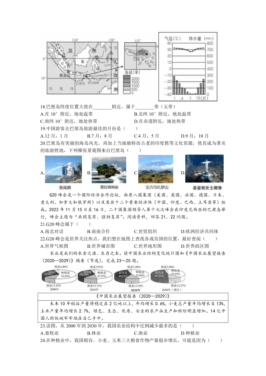 2023年北京市延庆区八年级学业考试一模地理试题（含答案）