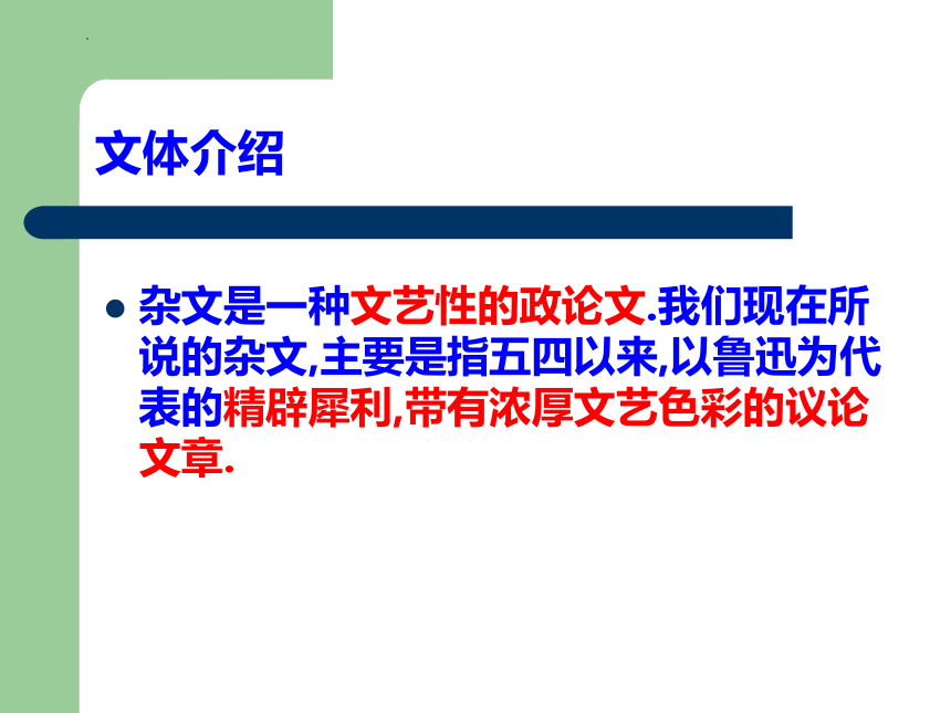 统编版高中语文必修上册第六单元12《拿来主义》 课件（26张ppt）