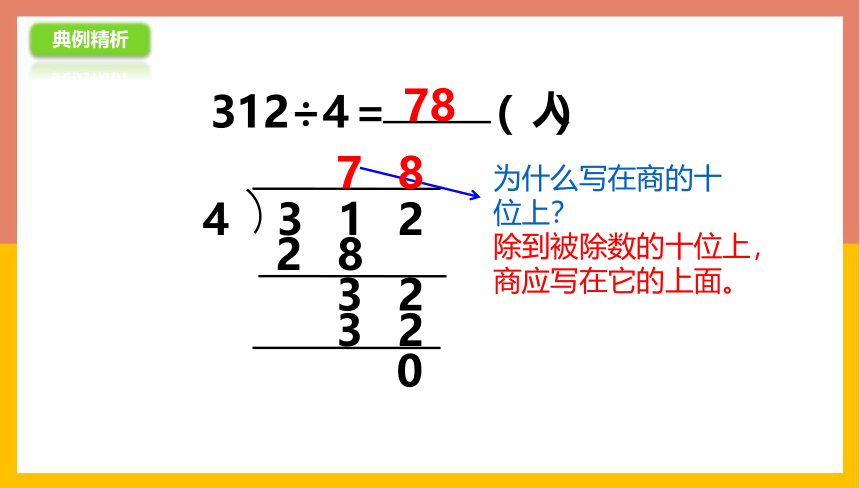 4.7三位数除以一位数（首位不够除） 课件 三年级数学上册 苏教版(共27张PPT)