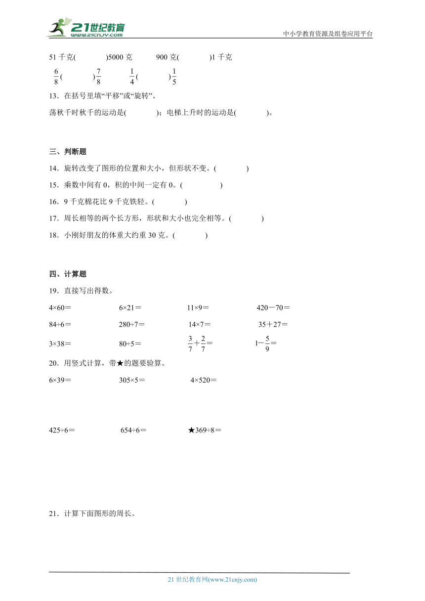 期末易错点练习卷（一）（试题）-小学数学三年级上册苏教版（含答案）