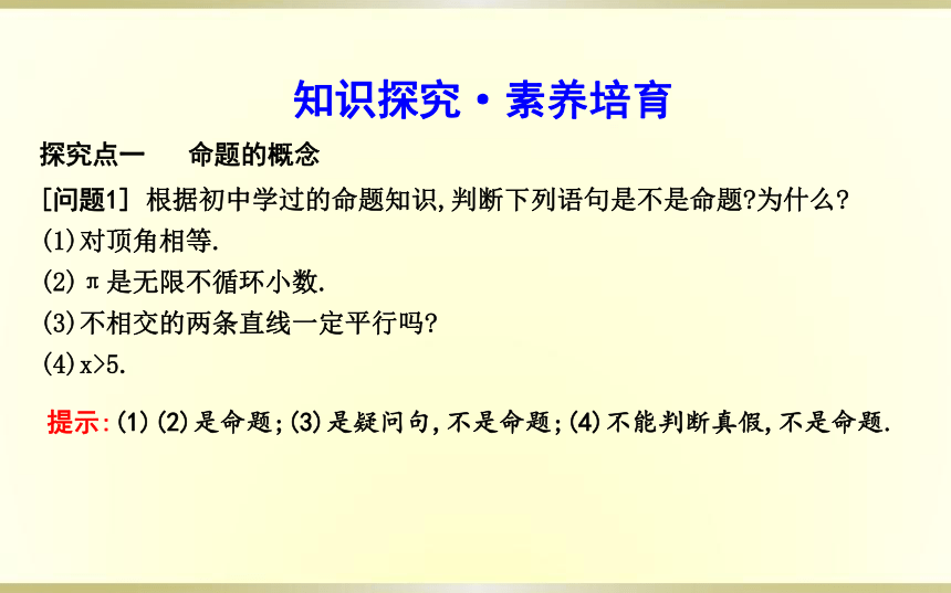 2.1.1必要条件与充分条件(一)课件(共28张PPT)