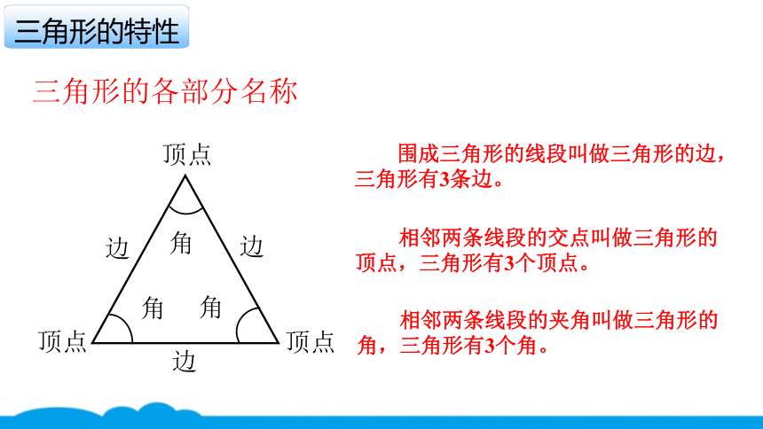 小数人教版 -四下-10-三角形的特性 课件（14张PPT）