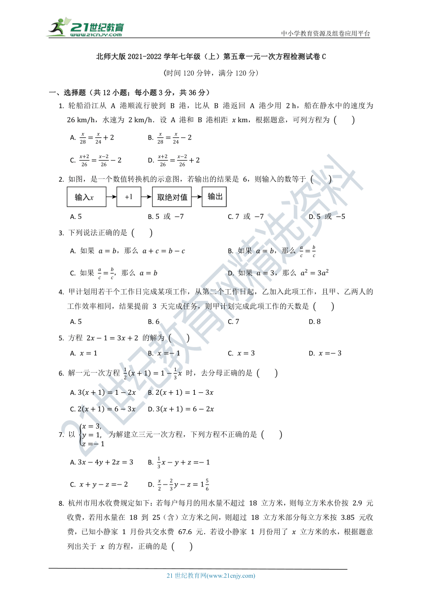 第五章 一元一次方程 单元质量检测试卷C（含解析）