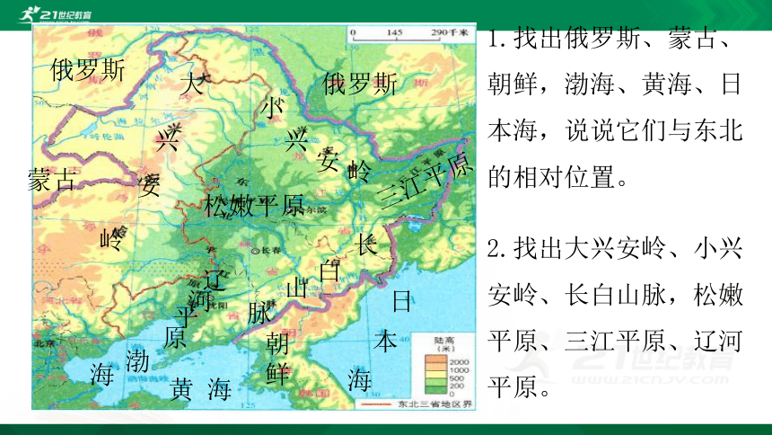 6.2第二节  东北三省第1课时（共3课时）课件（共21页PPT）