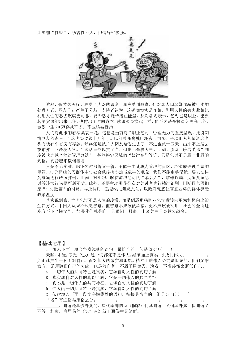 2021年高一语文暑期作业（第80练）学案（含答案）