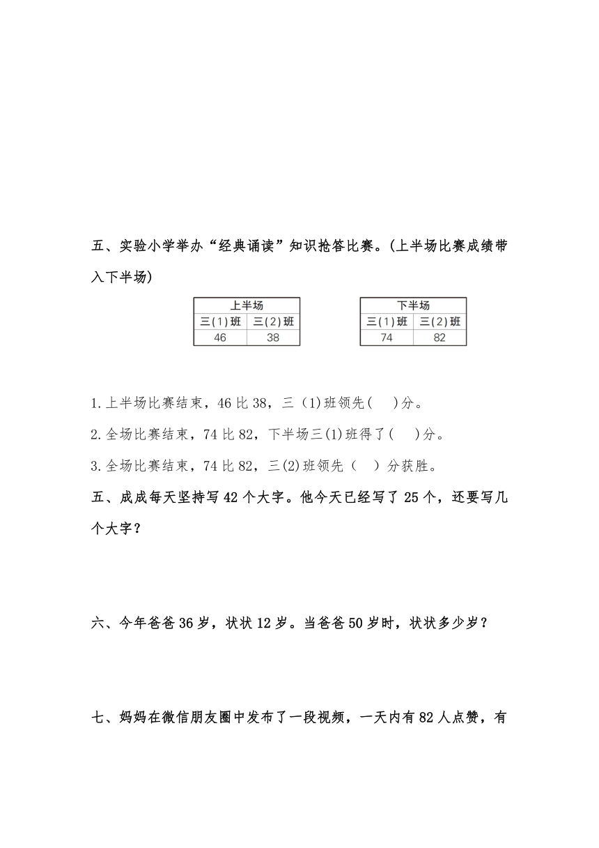 三年级上册数学一课一练-第二单元  第2课时 口算两位数减两位数（含详细解析）人教版