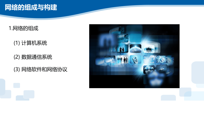 浙教版（2019）信息技术必修2 2.6 网络组成及应用软件开发 课件（36张ppt）
