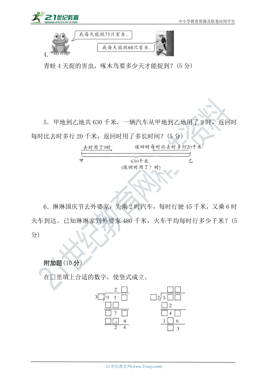 北师大版数学四年级上册第六单元素养达标测试卷(word版含答案）