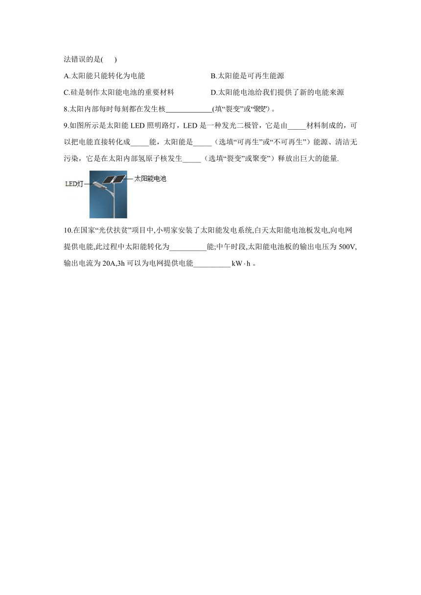 22.3太阳能同步课时作业（解析版）2021-2022学年人教版九年级全一册物理