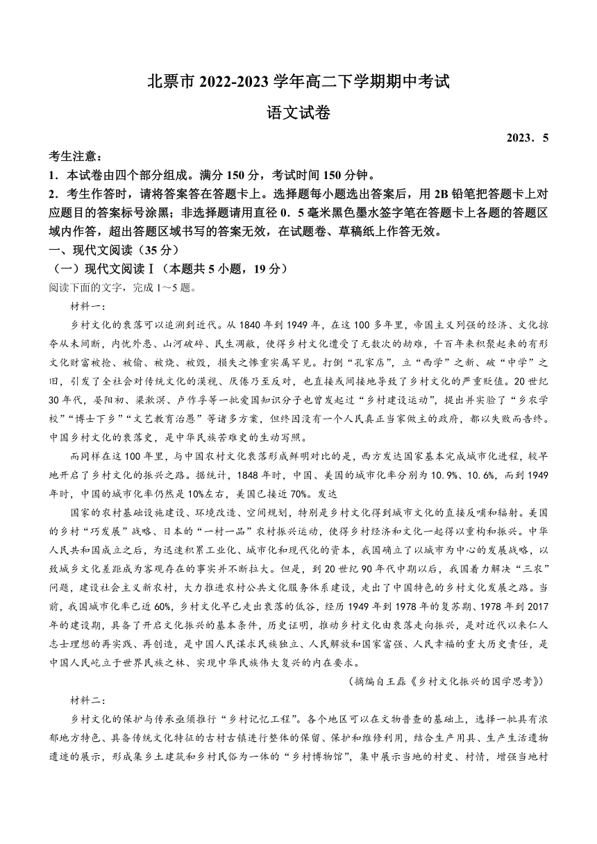 辽宁省朝阳市北票市2022-2023学年高二下学期期中考试语文试题（含答案）