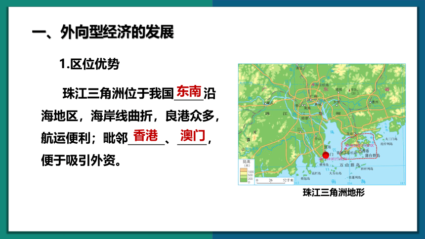 7.3 珠江三角洲和香港、澳门特别行政区课件（35张PPT） 八年级地理下册 商务星球版