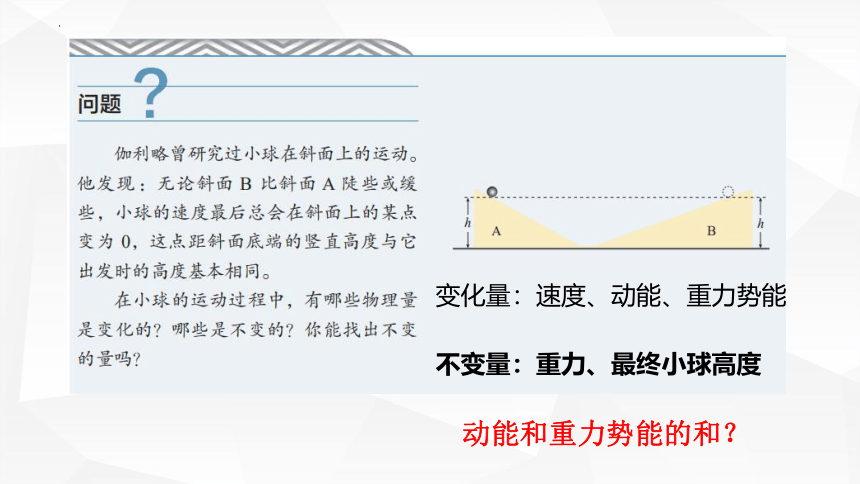 物理必修第二册人教版 8.4机械能守恒定律 （27张PPT）