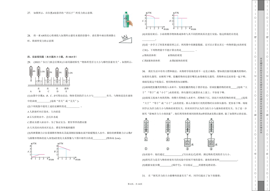 第十章 浮力-单元测试卷（有解析）