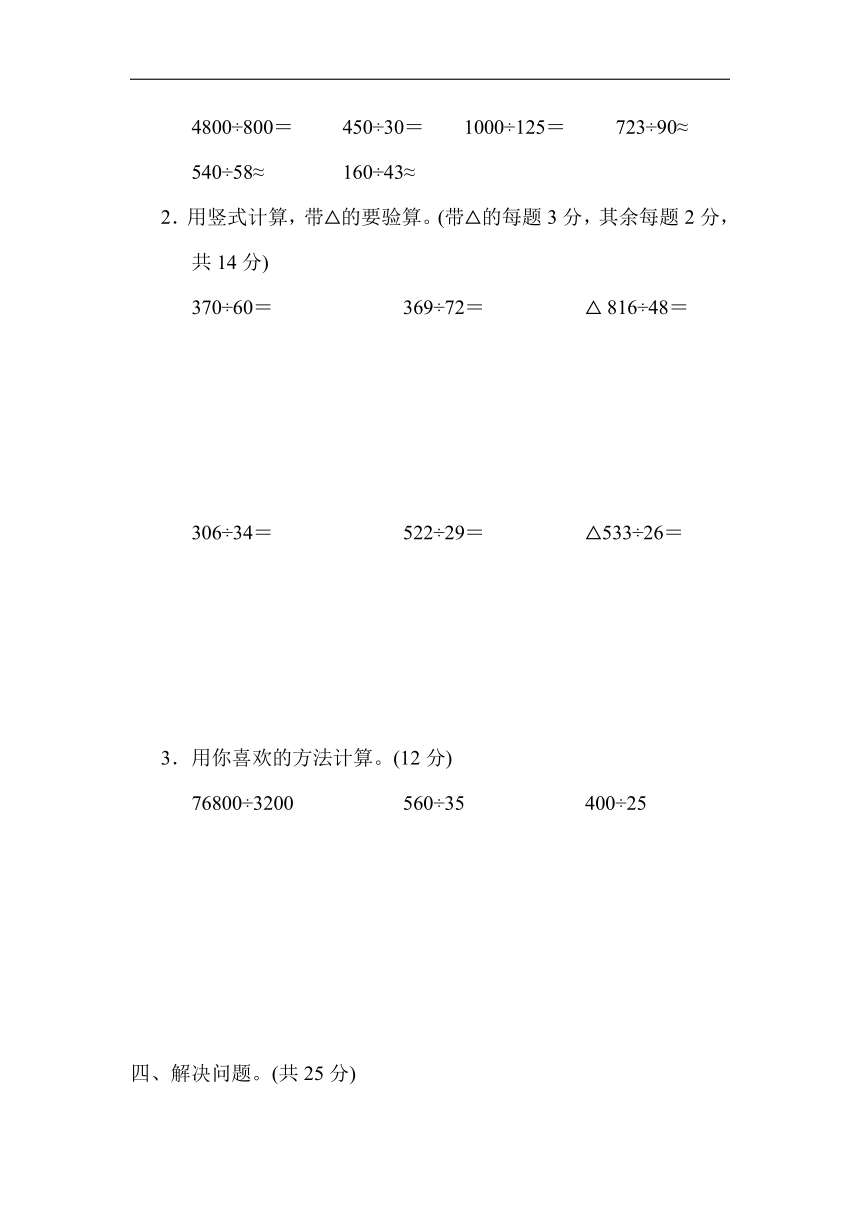 北师大版数学四年级上册第六单元 综合素质达标（含答案）