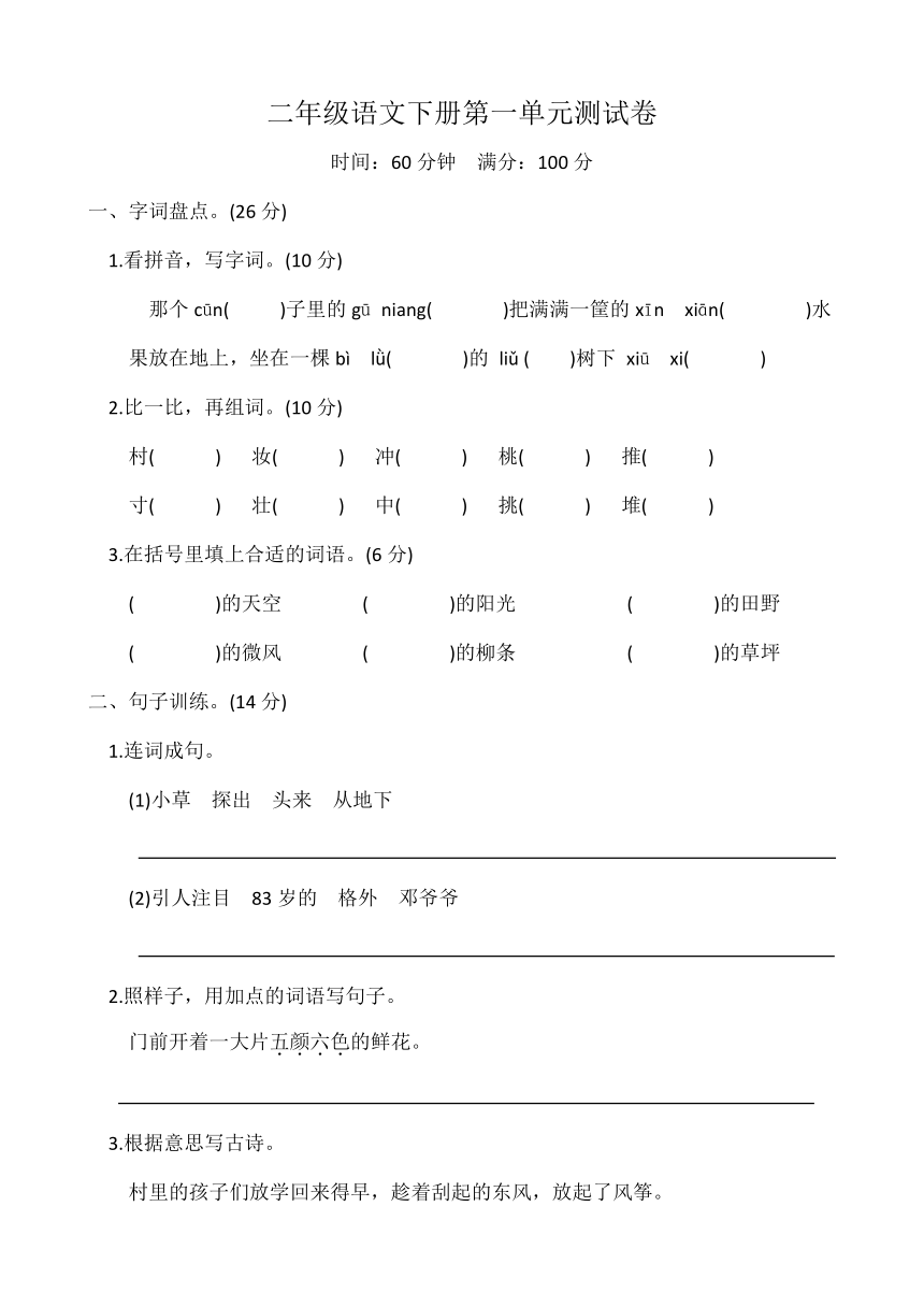 统编版二年级语文下册第一单元测试卷（含答案）