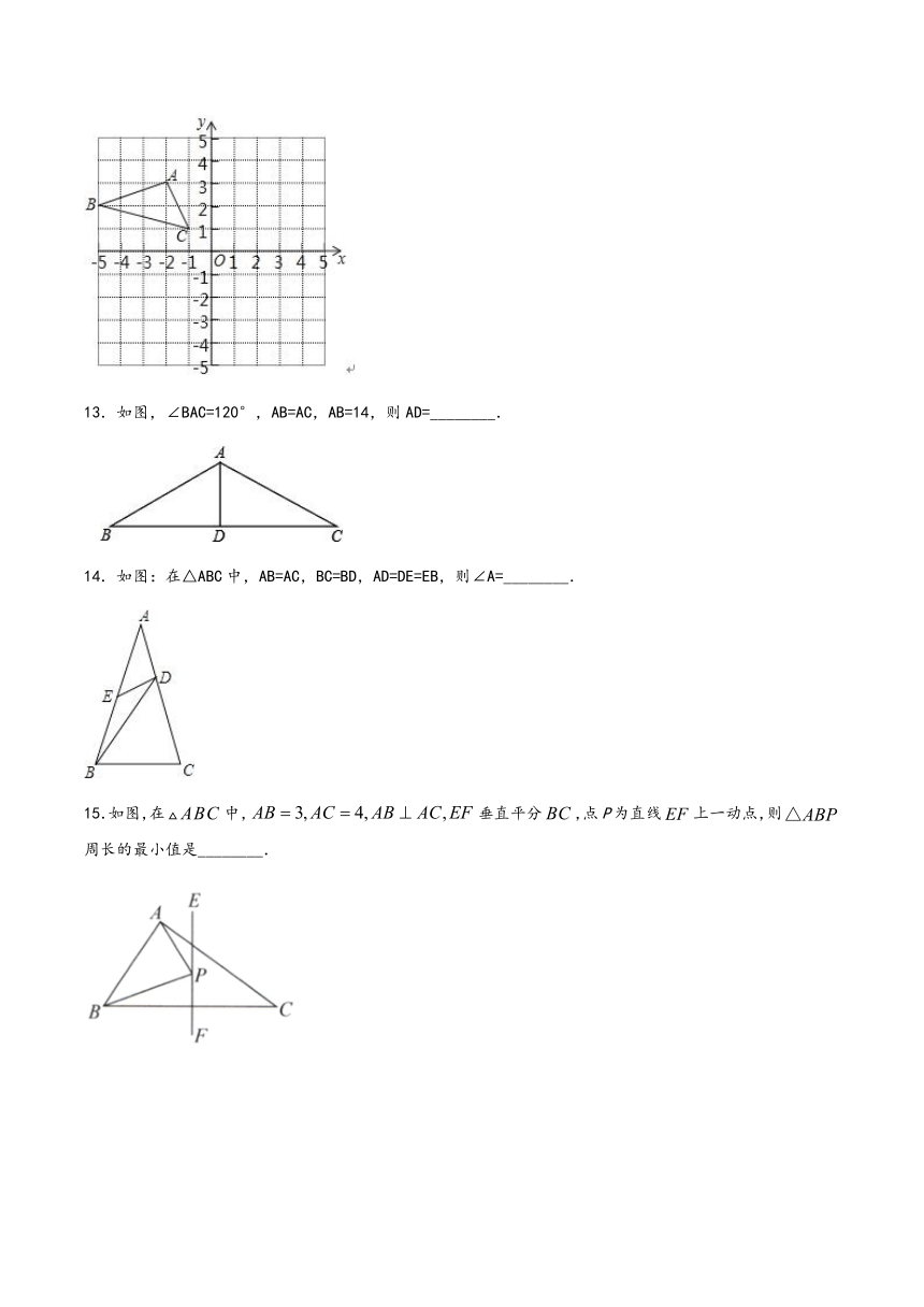 沪科版八年级上册数学第15章轴对称图形与等腰三角形单元同步训练卷（word版含解析）