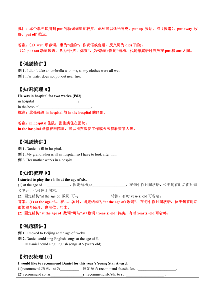 七年级英语第7讲-7BU7-82023年安徽中考英语中考综合复习-教案