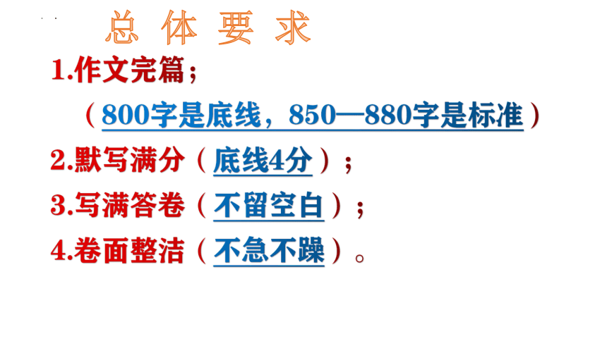 2023届高考语文考前指导（最后一课）课件(共94张PPT)