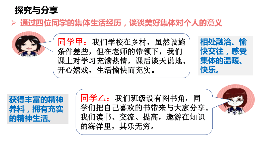 8.1憧憬美好集体 课件（共26张PPT+内嵌视频）