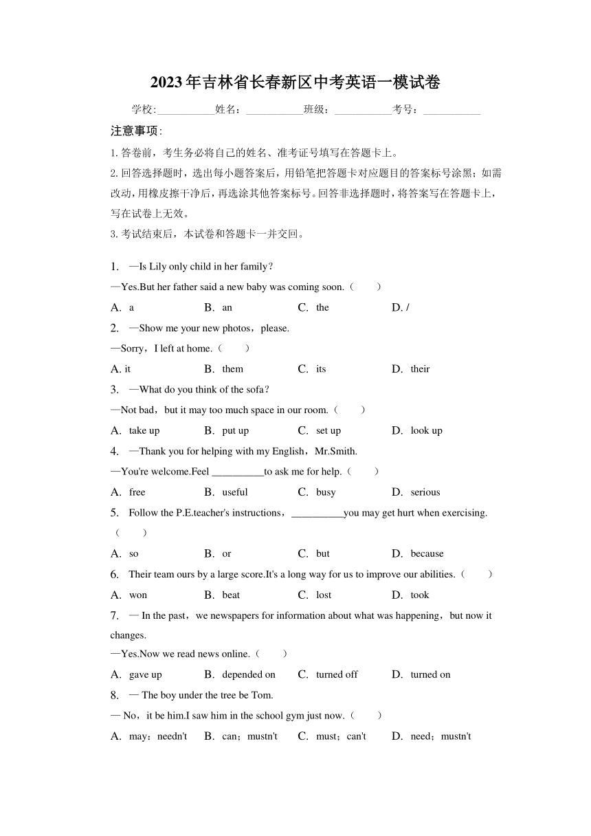 2023年吉林省长春新区中考英语一模试卷（含解析）