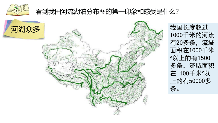 湘教版地理八年级上册2.3 中国的河流课件（共59张PPT）