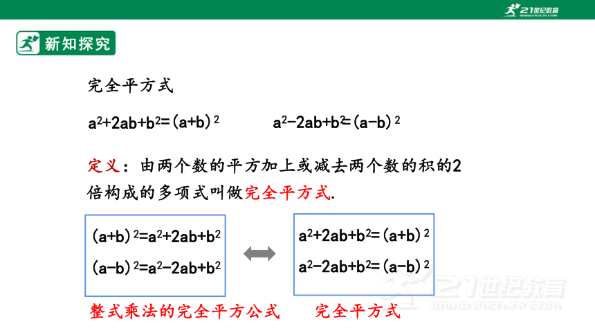 4.3 用乘法公式分解因式（2） 课件(共20张PPT)