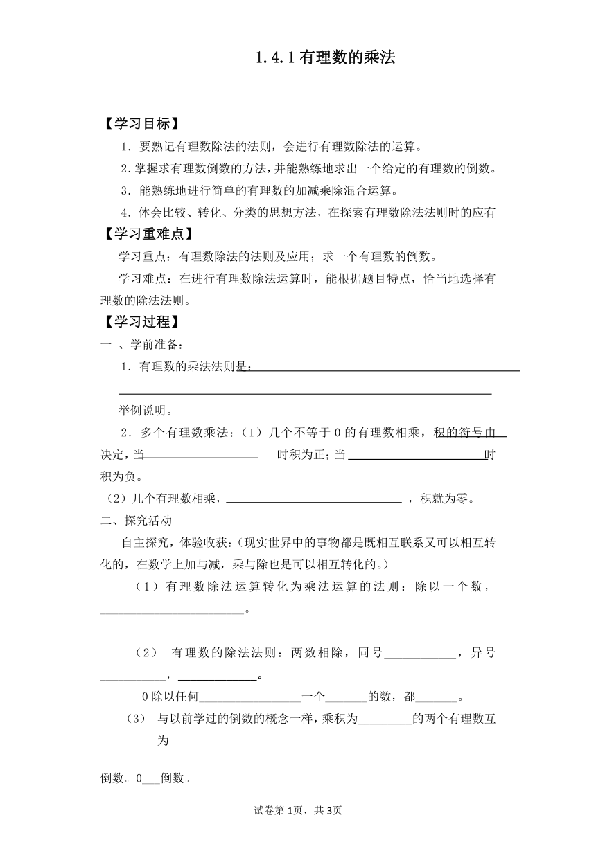 2022—2023学年人教版数学七年级上册   1.4.1有理数的乘法 导学案含答案