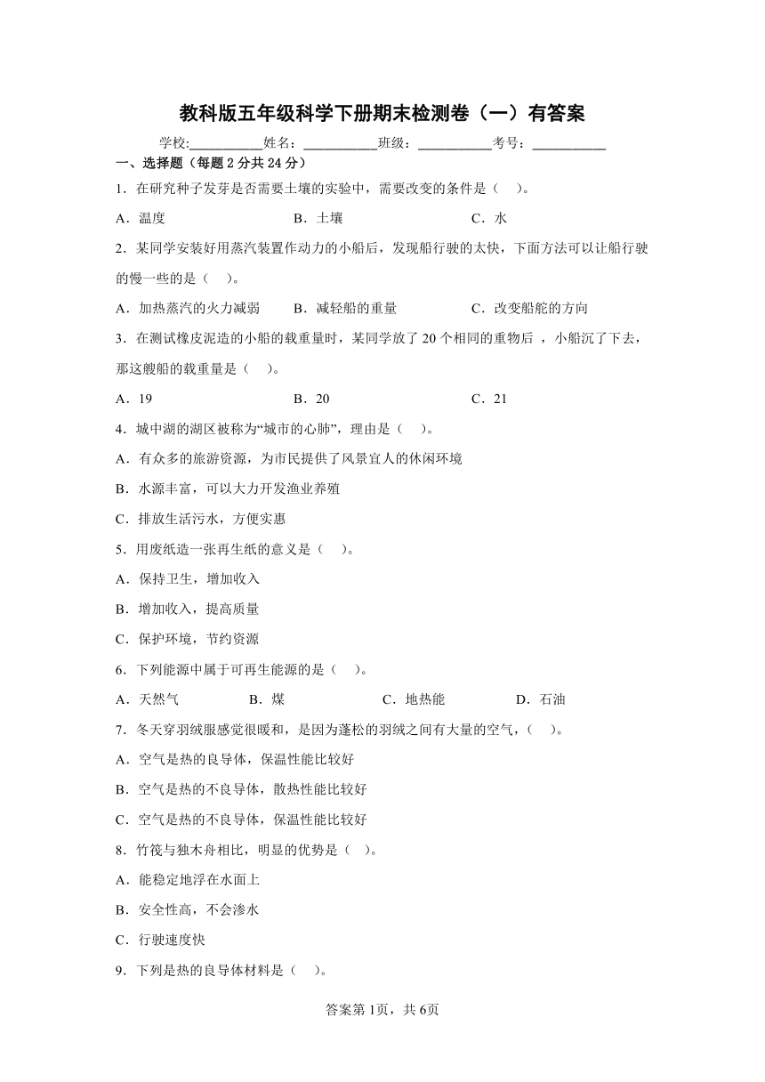 教科版五年级科学下册期末检测卷（一）有答案