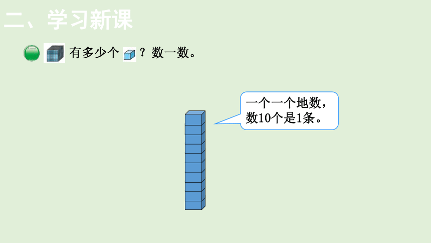 3.1数一数（一）（课件）北师大版 数学二年级下册(共26张PPT)