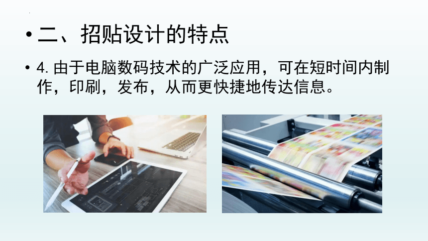 3.3 宣传与推广的利器——招贴设计 课件-2022-2023学年高中美术人美版（2019）选修设计（30张PPT）