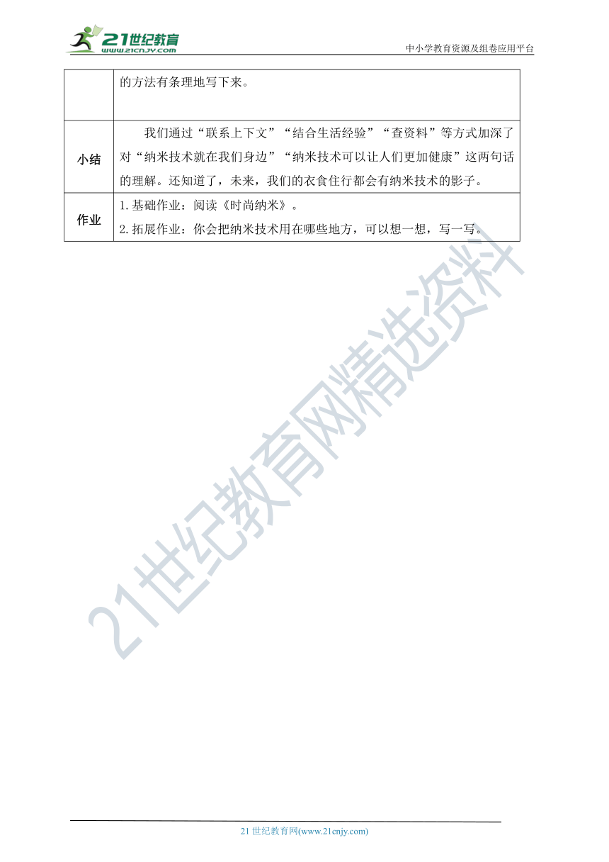 7《纳米技术就在我们身边》教案  第二课时